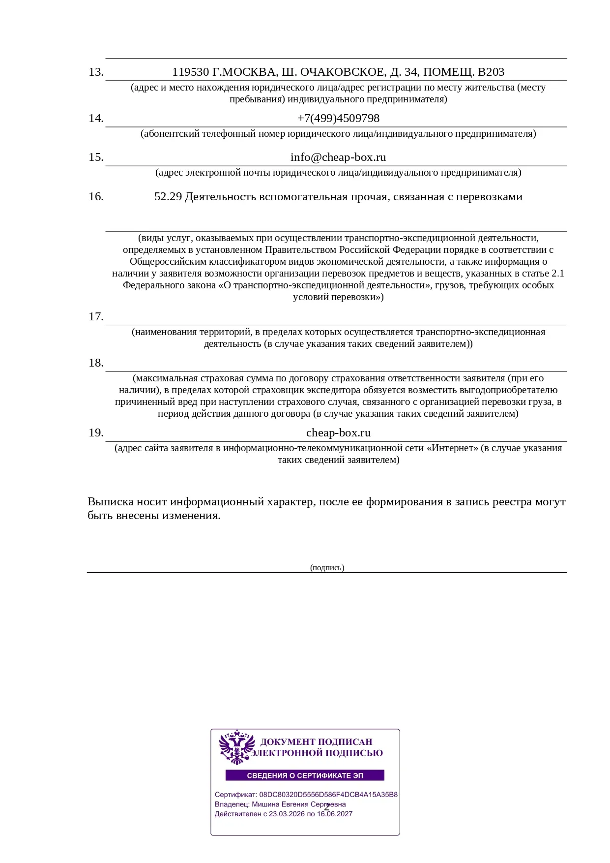 Выписка из реестра уведомлений о транспортно-экспедиционной деятельности №GL-B044-00112-00/00022119