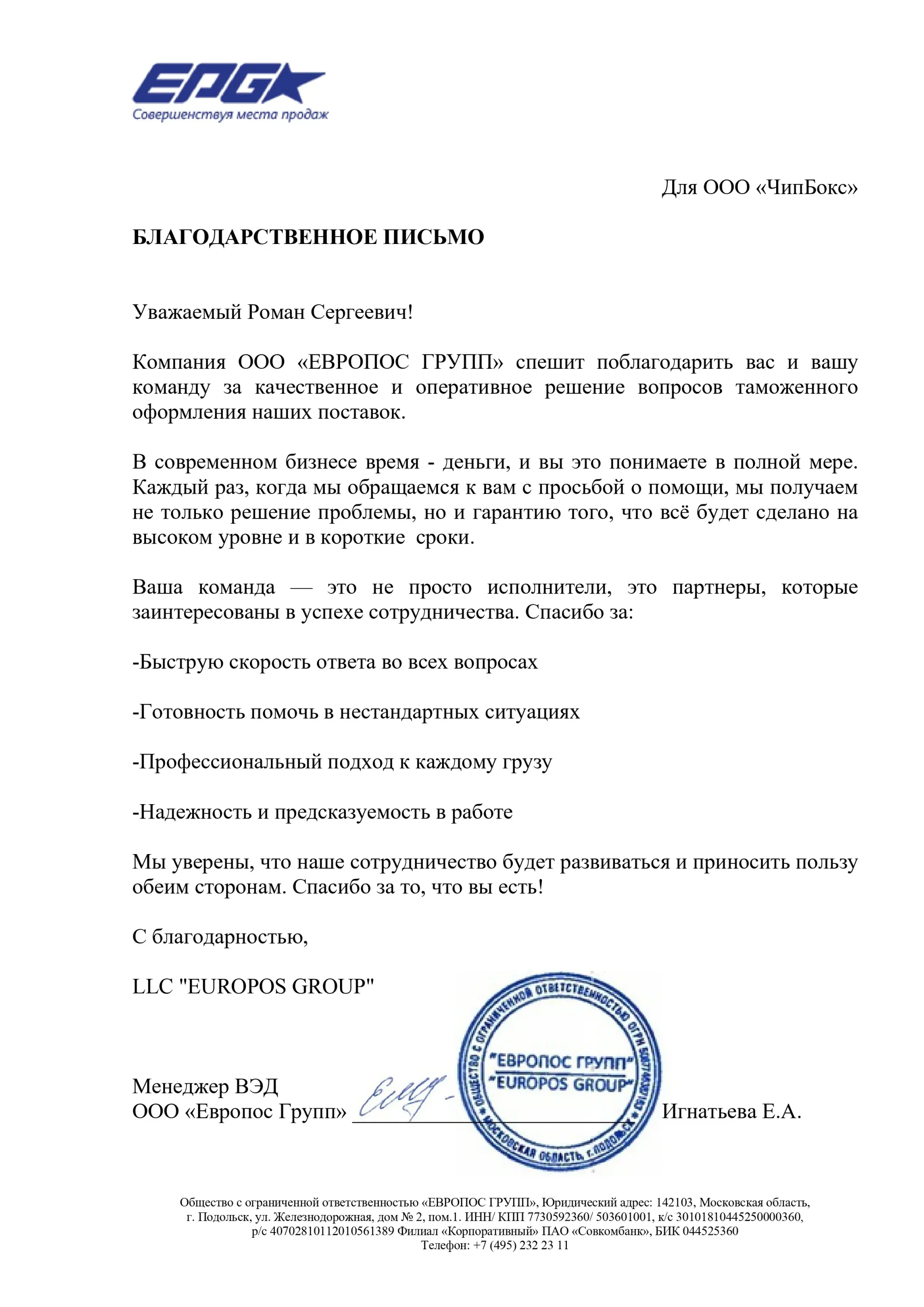 ООО «ЕВРОПОС-ГРУПП»